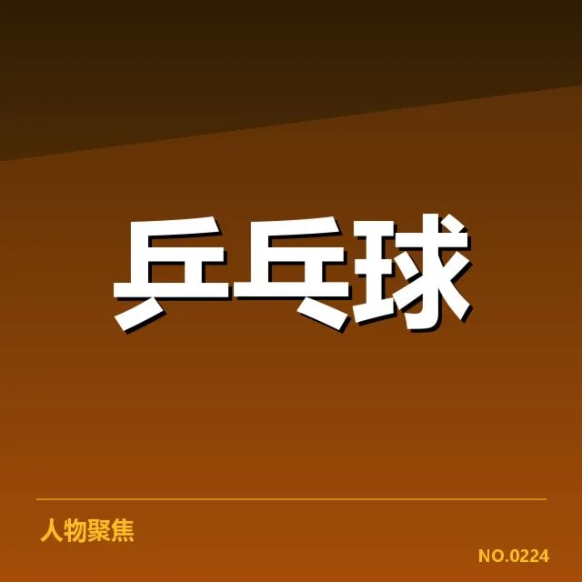 年轻选手冲击力背后，谁在推动新一代运动天赋的崛起