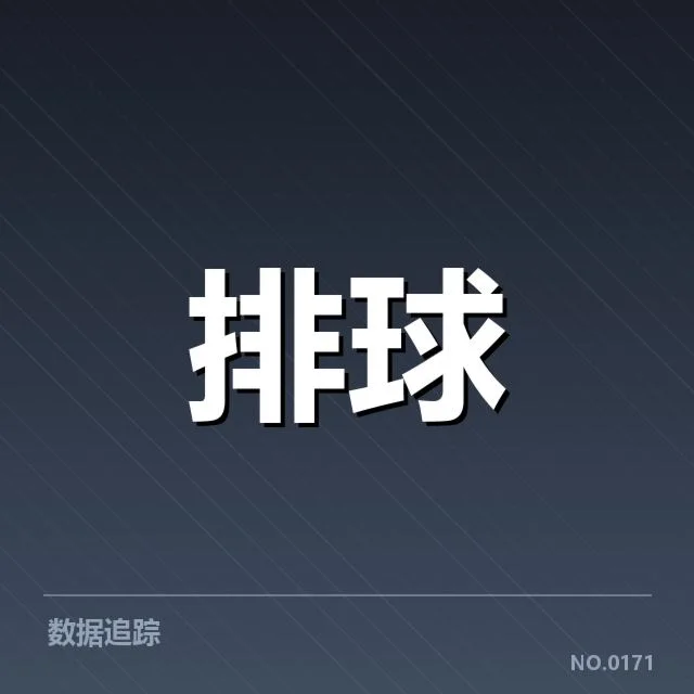 世界女排联赛阵容调整:主教练战术思路变化