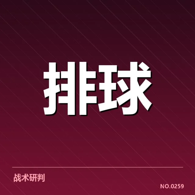 联赛赛程中山东男排二传相关数据