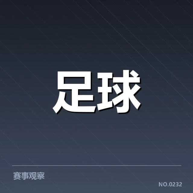 2024年皇家马德里关键对阵:球队现状与挑战分析