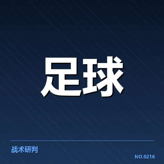 已确认的皇家马德里主力出战及赛程安排